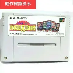 【動作確認済】ビッグ一撃！パチスロ大攻略 スーパーファミコンソフト SFC
