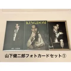 三代目J SOUL BROTHERS KINGDOM 山下健二郎 フォトカード