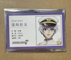 アイナナ 劇場総集編 入場者特典 プロフィールカード 逢坂壮五