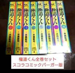 ドカベン、銭っ子、一球さん、球道くんセット ドカベン、銭っ子、一球さん、球道くんセット ファン必見「大
