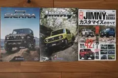 新型 JIMNY & SIERRA カスタマイズ特集