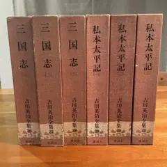 2025年最新】吉川英治全集の人気アイテム - メルカリ