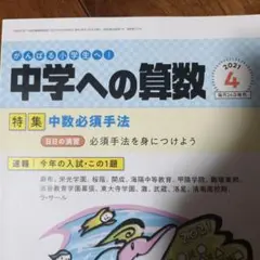 中学への算数 2021年4月号 入試 この1題 東京出版