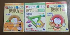 2026年最新】初めから始める数学の人気アイテム - メルカリ