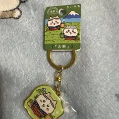 ちいかわ キーホルダー 静岡 お茶