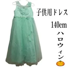 子供用ドレス ミントグリーン　袖なし　花柄　リボン　140cm