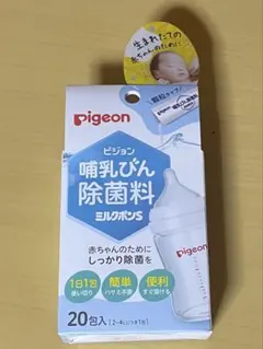 未使用 Pigeon 哺乳瓶除菌料 ミルクポンS 20包入り