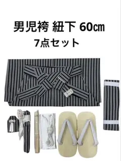 (7946)七五三 男児 袴（60㎝）7点セット 7946)七五三 男児 袴（60㎝）7点セット - メルカリ