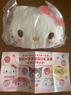 サンリオキャラクターズ　リバーシブルぬいぐるみ　いちごデザイン　ハローキティ