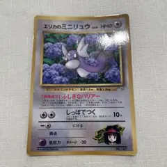 エリカのミニリュウ_「月刊コロコロコミック98年8月号」 おまけカード