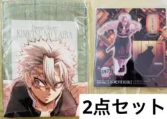 鬼滅の刃 不死川実弥 描き下ろし アクリルスタンド マフラータオル 新品未使用