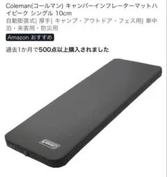 Coleman キャンパーインフレーターマットハイピーク シングル エアーマット