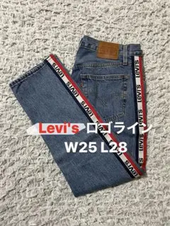 【美品】Levi's ロゴライン W27 L26