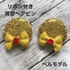 耳型 ヘアピン 女の子 ディズニー ミッキー ベビー コスプレ リボン ベル
