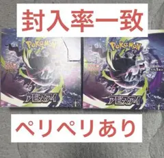 ポケモンカードゲーム. アビスアイ 2box シュリンクなし ペリペリあり