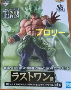 2026年最新】ラストワン賞 ブロリーの人気アイテム - メルカリ