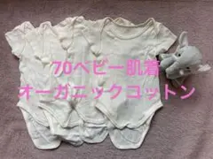 オーガニックコットン ベビー70サイズ肌着4枚セット