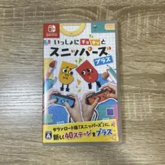 いっしょにチョキッとスニッパーズ プラス NintendoSwitch