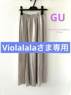 Violalala さま専用　GUサテンマーメイドフレアスカートベージュS