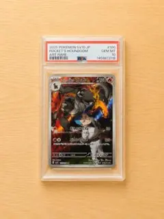 ロケット団のヘルガー AR スカーレット&バイオレット 拡張パック ロケット団…