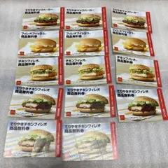 マクドナルド フード・ドリンク券セット　1４枚