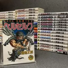 【全43巻＋オフィシャルガイドブック】 ベルセルク 全巻のサムネイル