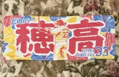 埼玉西武ライオンズ 山川穂高選手 背番号3 応援タオル - メルカリ
