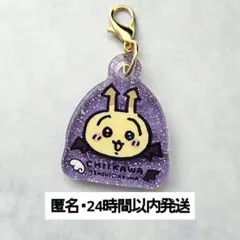 限定価格 ちいかわ うさぎ てんしとあくま ミニラメアクリルチャーム