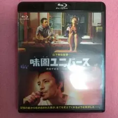 味園ユニバース('15「味園ユニバース」製作委員会)/Blu-ray