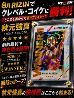 秋元強真　ライコレ　winner 限定カード】RIZIN.54 秋元強真 WINNER リアルカードライコレ - メルカリ
