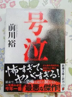 号泣