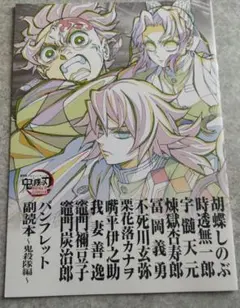 鬼滅の刃無限城編 入場者特典 第12弾