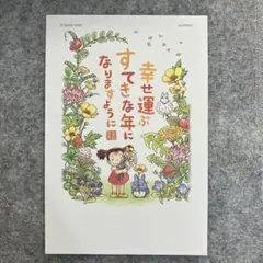 2026年　令和8年　年賀状　スタジオジブリ