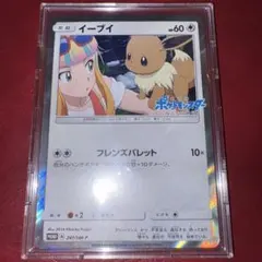イーブイ PROMO SM-Pプロモカード 247/SM-P - メルカリ