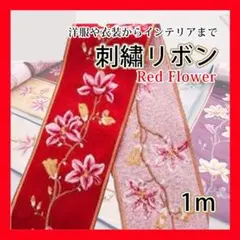 中国刺繍 刺繍 リボン シノワズリ 中国茶器台 インテリア ハンドメイド 中華風