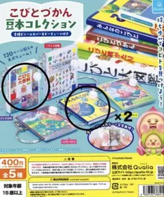 こびとづかん　豆本コレクション