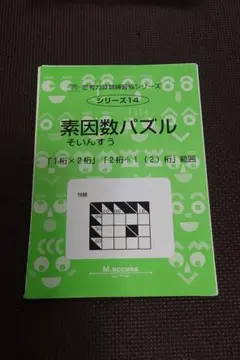 裁断済】サイパー思考力算数練習帳21 - メルカリ