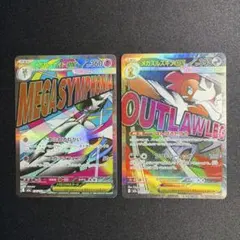 メガサーナイトex MA　メガズルズキンex MA　各1枚