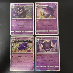 ポケモンカード ゲンガー 4枚セット シャドーペイン