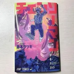 チェンソーマン 映画特典