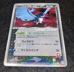 状態C】R団のフリーザー ex 構築済みデッキ ロケット団ハーフデッキW