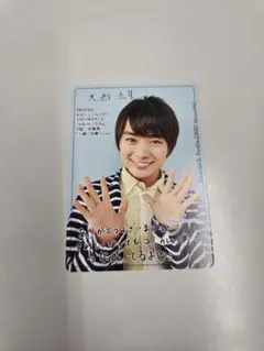 大西流星・宮近海斗 両面プロカ　2017-2018カレンダー　プロフィールカード