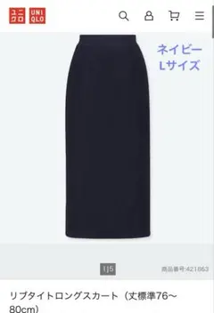 リブ ロングスカート