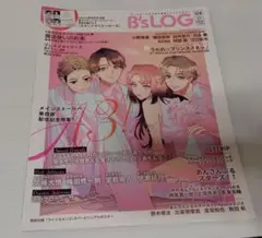 B's-LOG2025年1月号　付録無し　ビズログ　ビーズログ