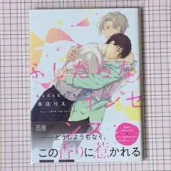 ふしだらなインセンス