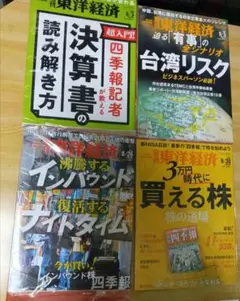 超入門! 読み解き経済 2023年6月号　8月号 9月号　4冊セット