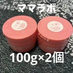 ママラボ　ディープモイスチャー　ボディクリーム 2個　セット