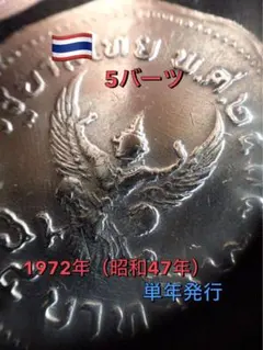準未使用》1987年発行 ラーマ9世 10バーツ 記念メダル - メルカリ