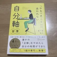 自分軸習慣 一番ヶ瀬瑶子