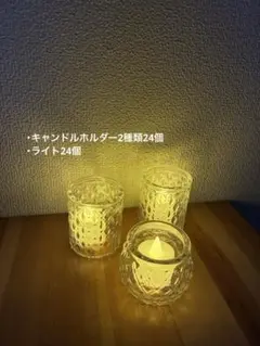 キャンドルライト ガラスホルダーセット 24個セット 結婚式のサムネイル